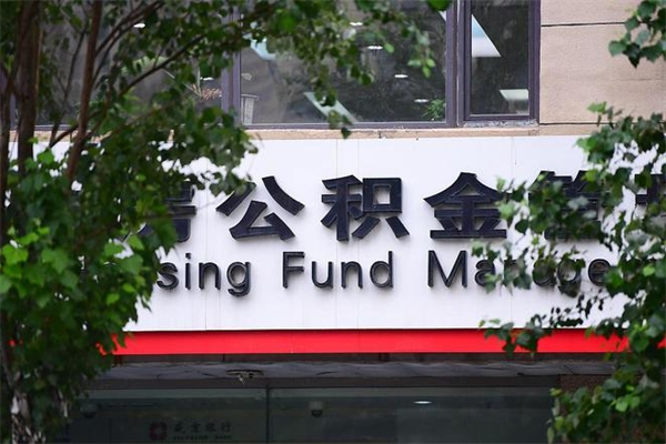温岭个人住房离职公积金取出资料（离职提取公积金材料清单）